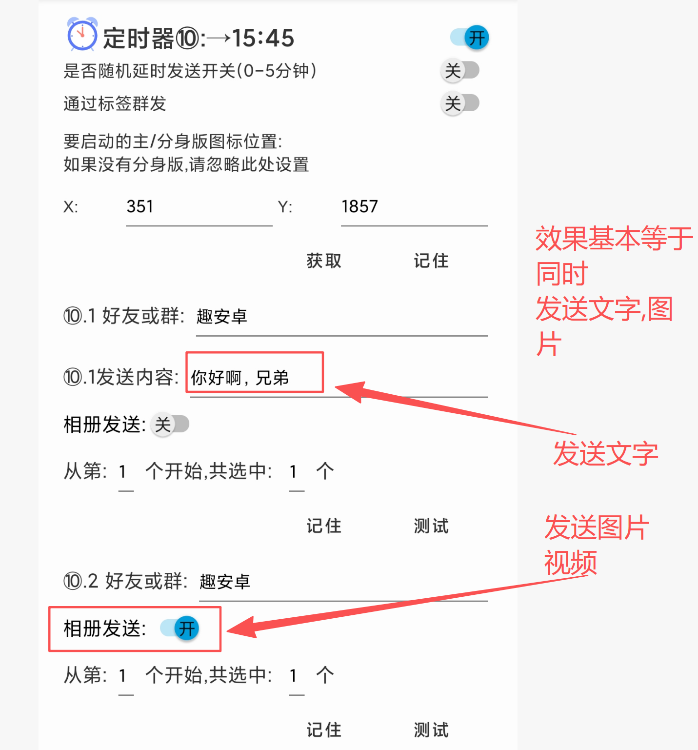 同时发送文字,图片,视频